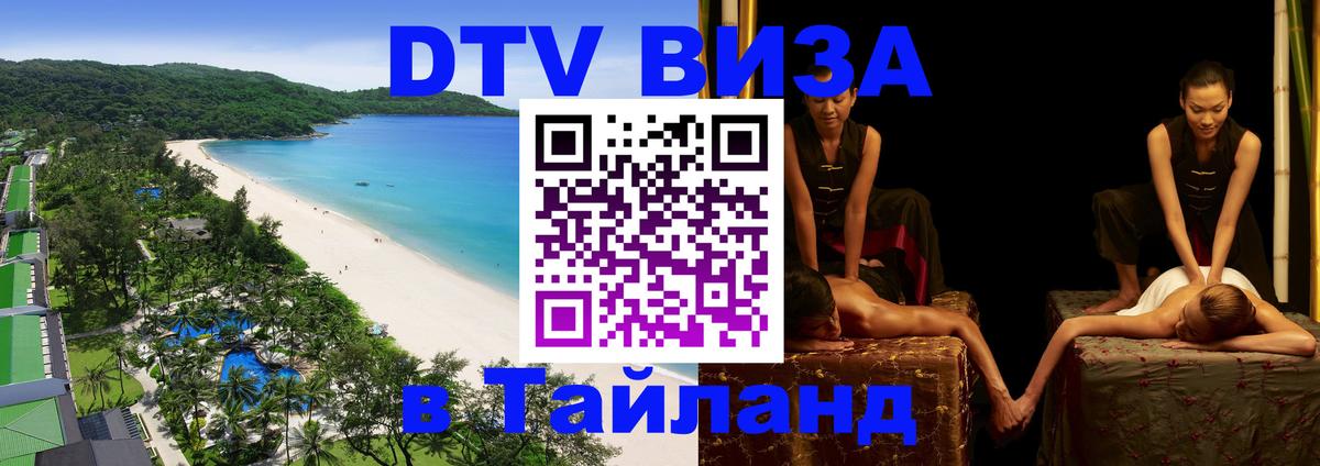 Цены на DTV визу в Таиланд — пакеты услуг, достаточно даже паспорта - 